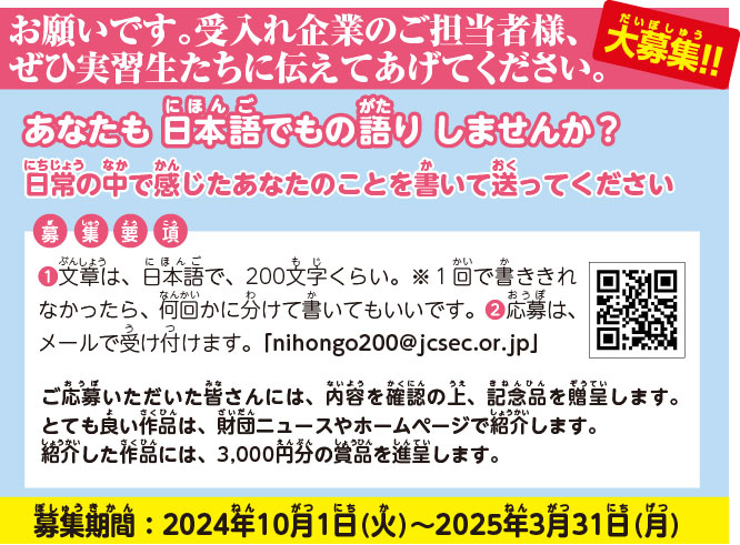 JITCO日本語作文コンクール