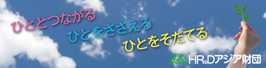 友好と交流